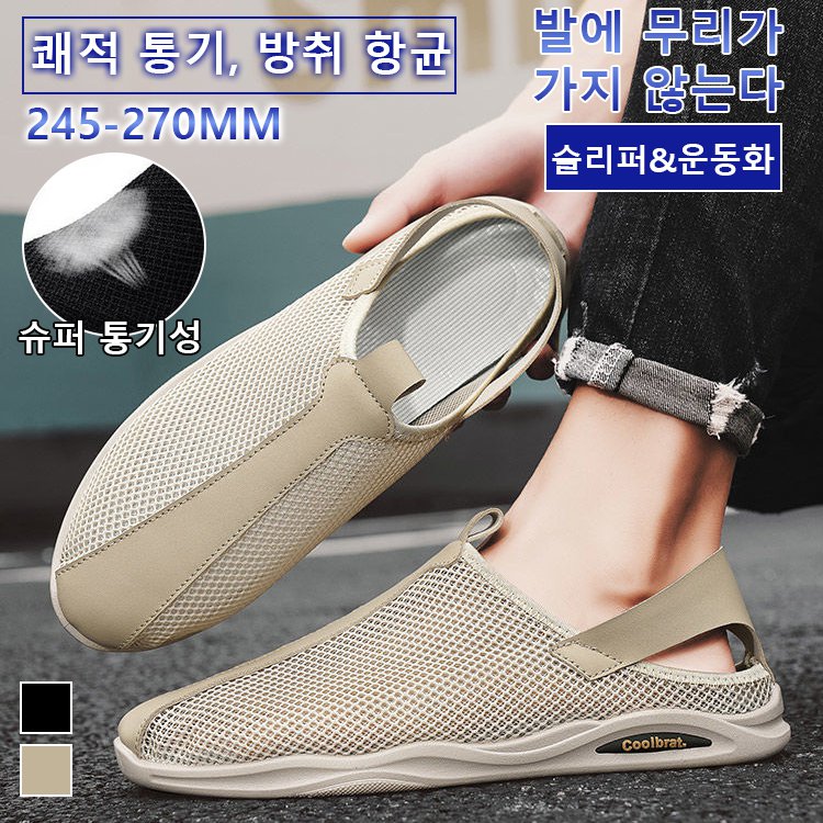 [무좀과 안녕] 풀메쉬 슬립온 