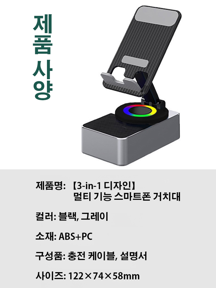 【3-in-1 디자인】멀티 기능 스마트폰 거치대