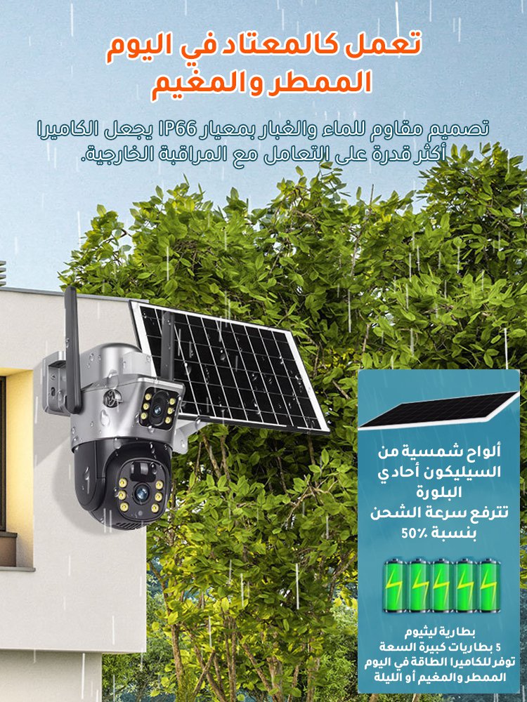 كاميرا مراقبة ذات عدسة مزدوجة عالية الدقة، تعمل بطاقة شمسية