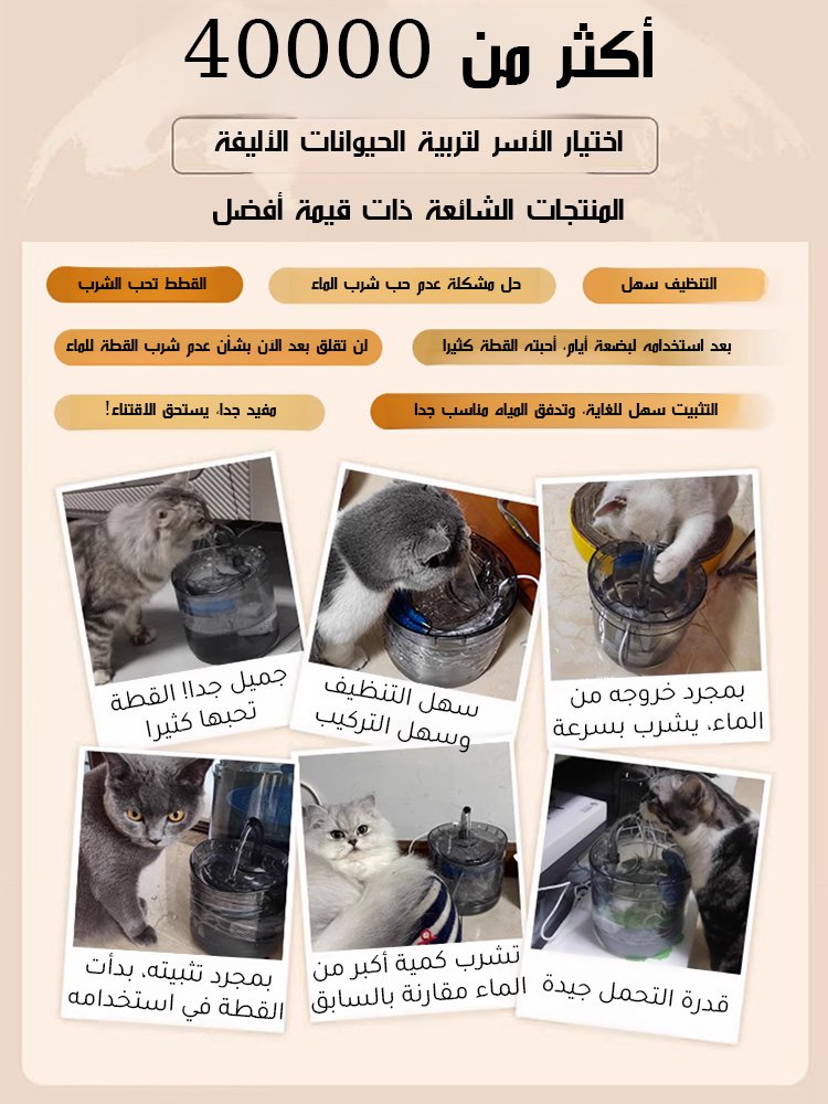 【كلما شربت الحيوانات الأليفة أصبحت أكثر صحة】 موزع مياه ذكي للحيوانات الأليفة