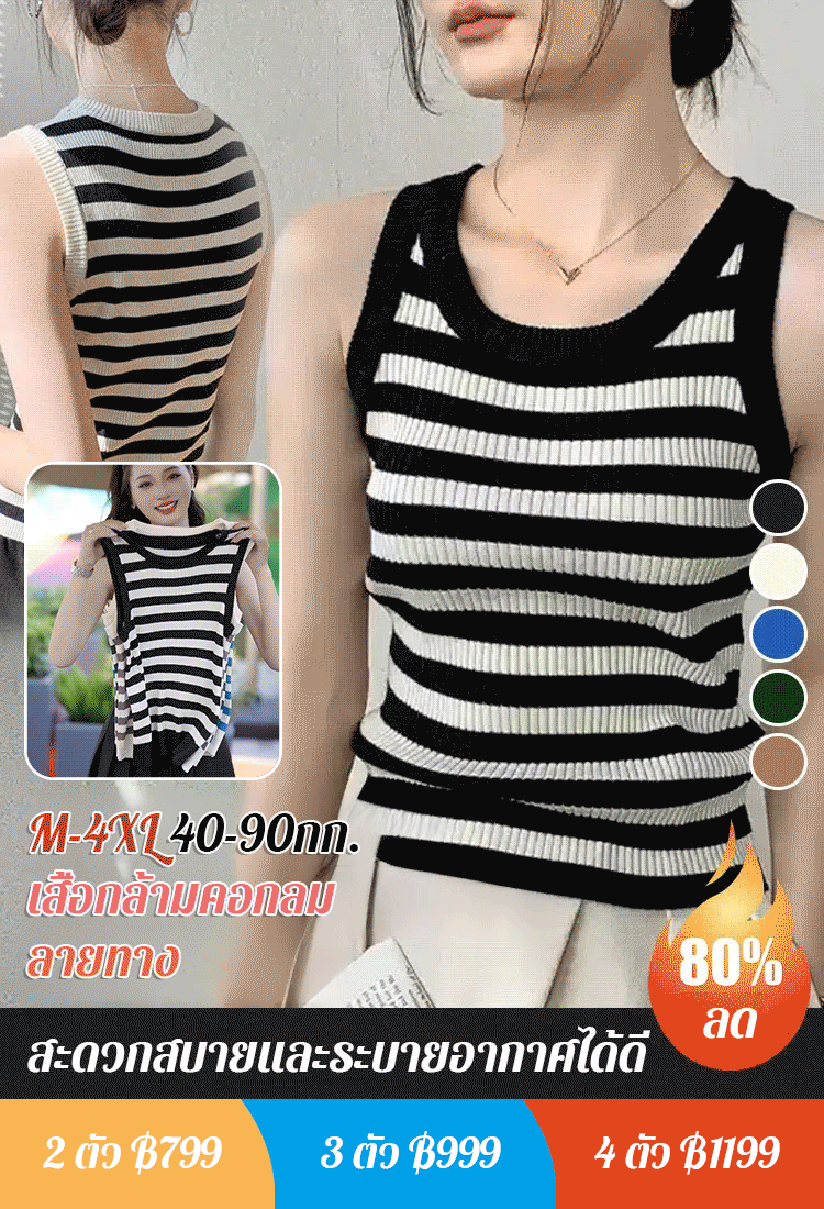 เสื้อกล้ามลายทางคอกลมแฟชั่น
