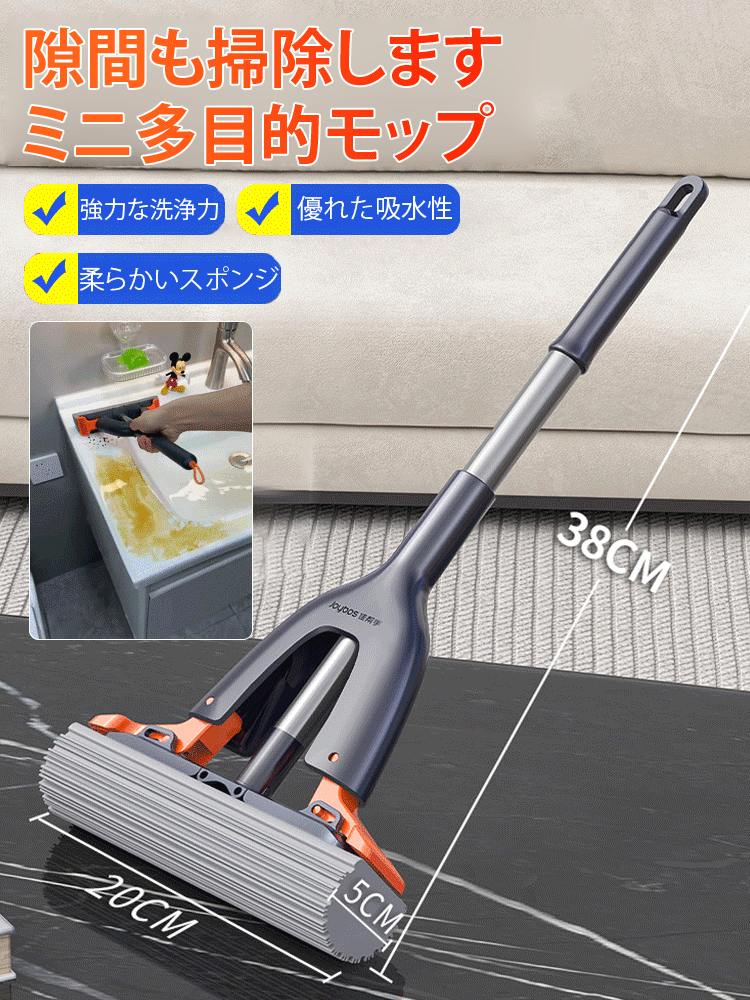 多機能ミニモップ