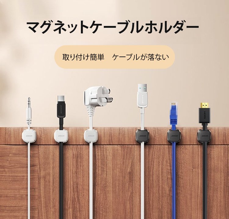 複数のケーブルを固定できるマグネットケーブルホルダー