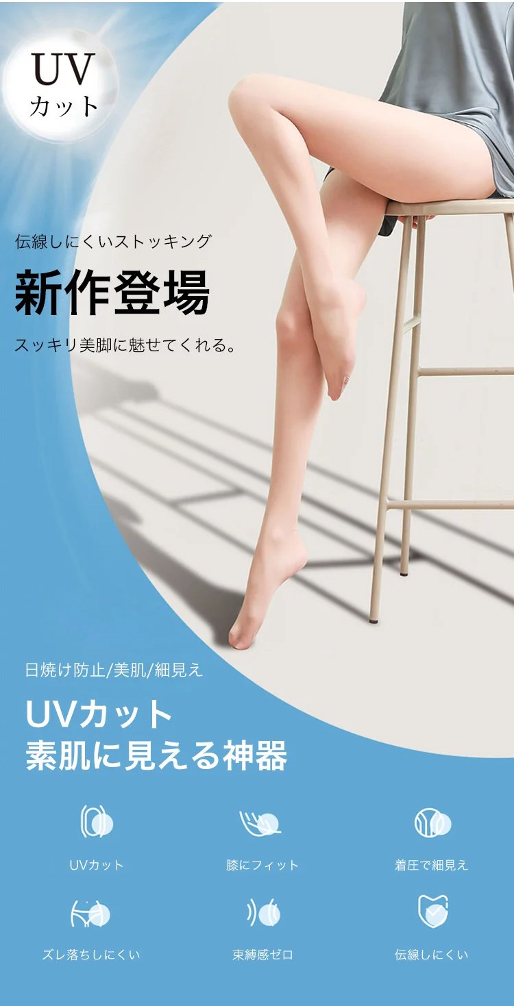 オフィスコーデに合わせたUV対策ストッキング
