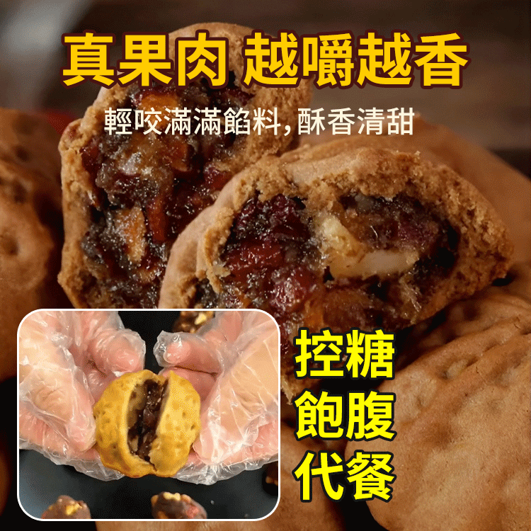 蕎麥核桃山楂棗泥酥