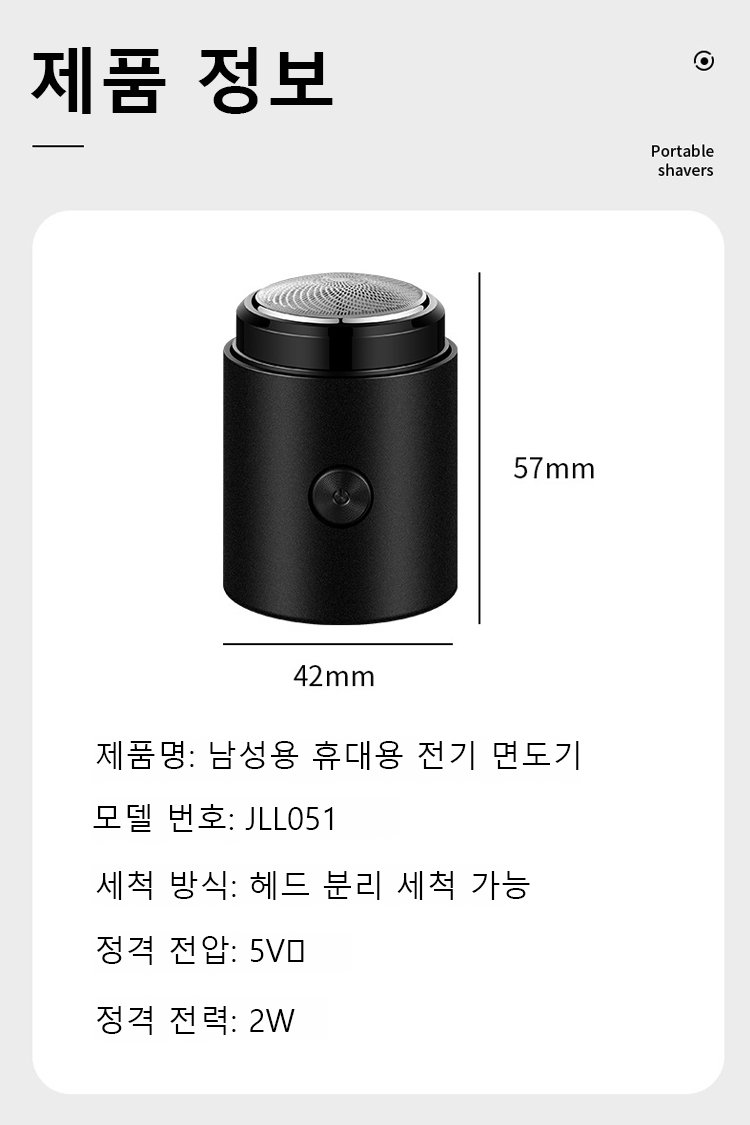 남성용 휴대용 전기 면도기