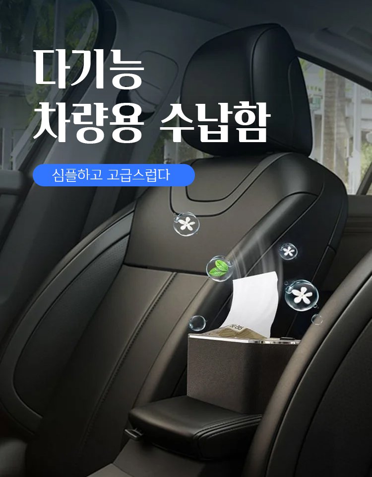 다기능 차량용  수납함