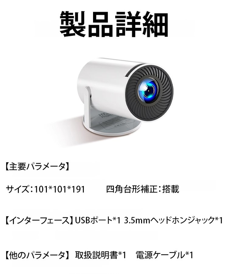 HY320ミニスマートプロジェクター