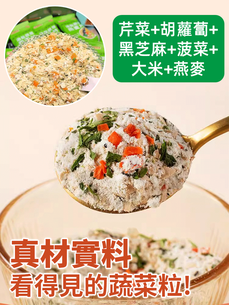 【「蔬菜類「通腸動力】海鹽蔬菜燕麥片