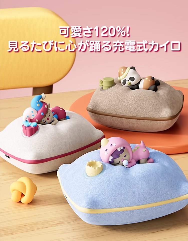 ドリームクッションカイロ