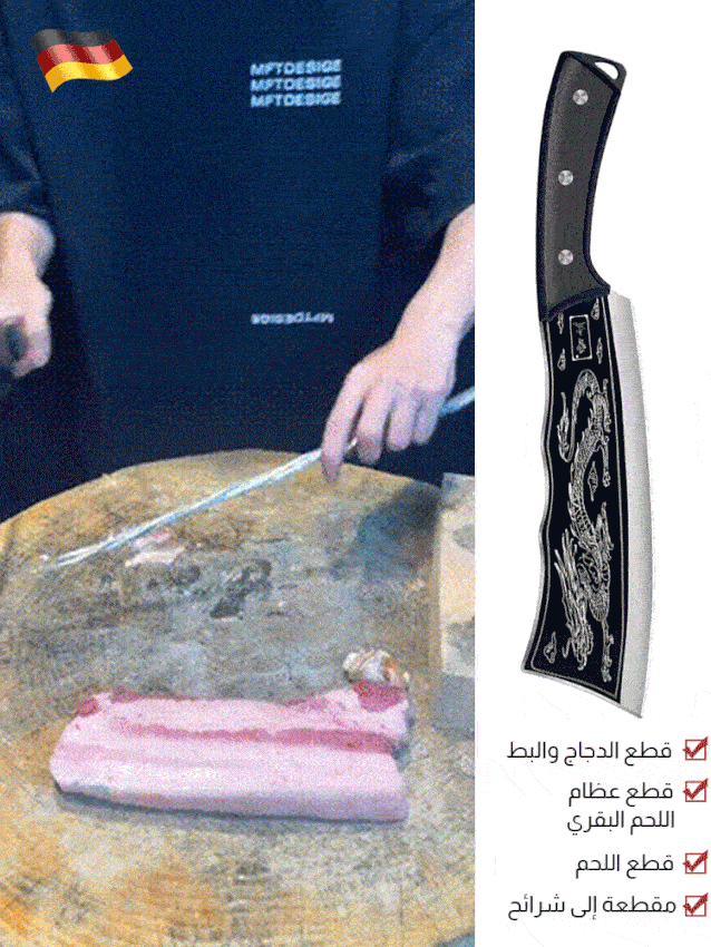 سكين لتقطيع العظام