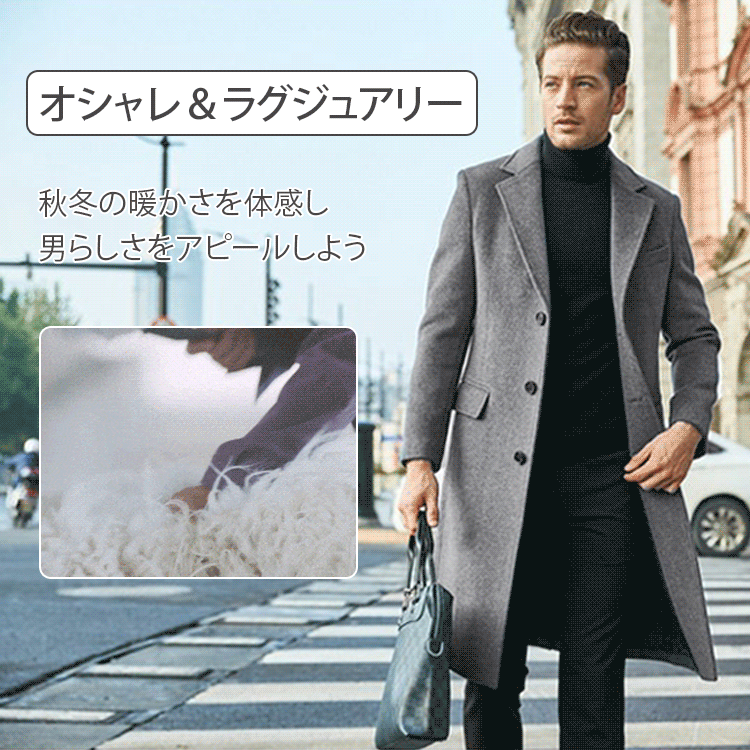 イギリス風メンズロングコート