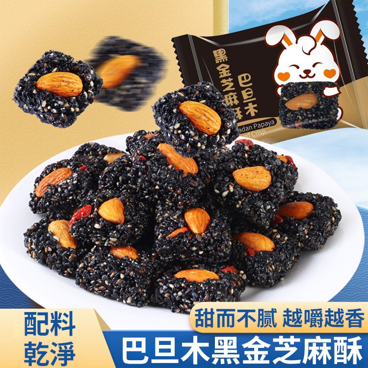 巴旦木黑金芝麻酥
