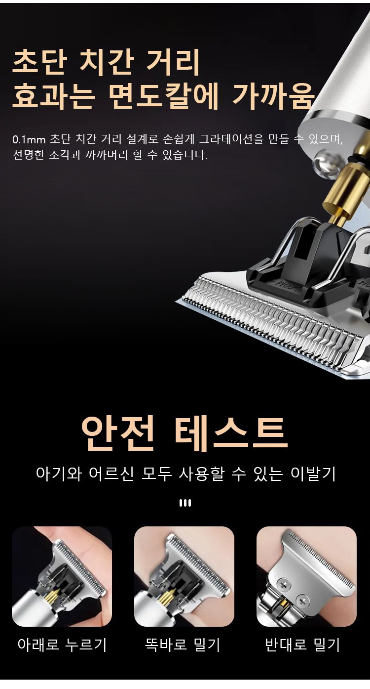 저소음 설계의 충전식 이발기