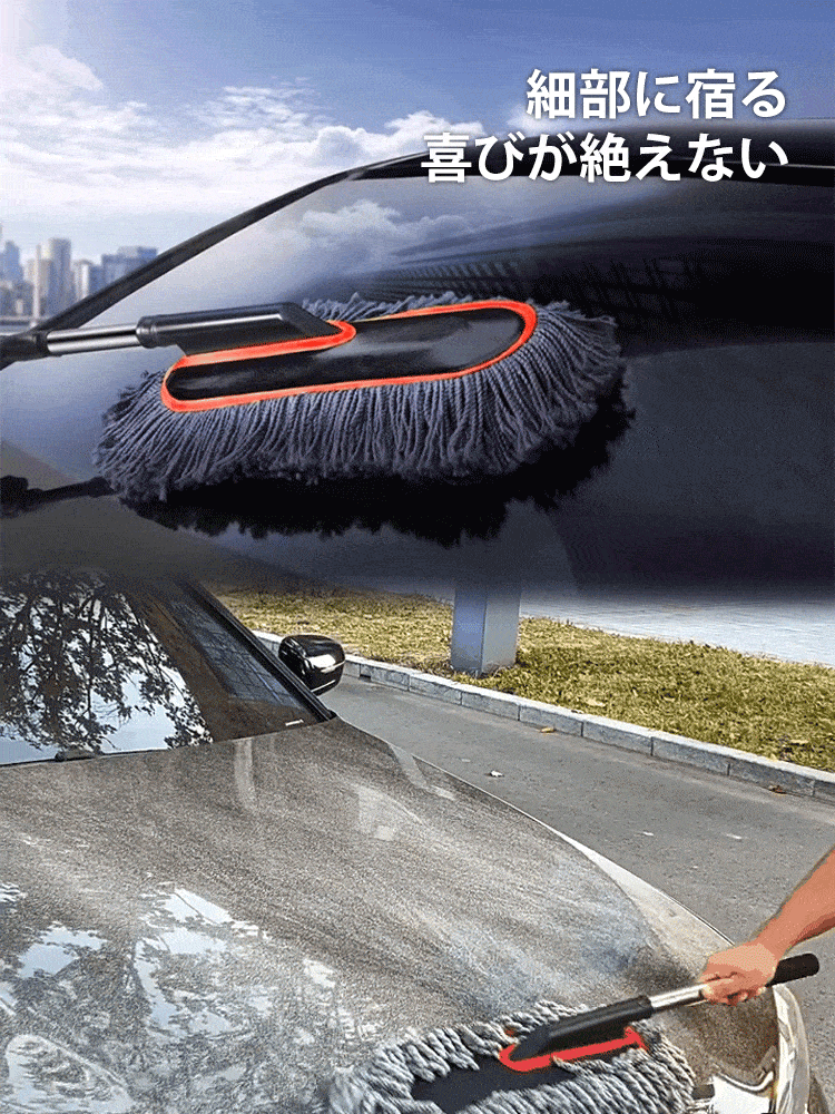 車用伸縮式ホコリ取りセット