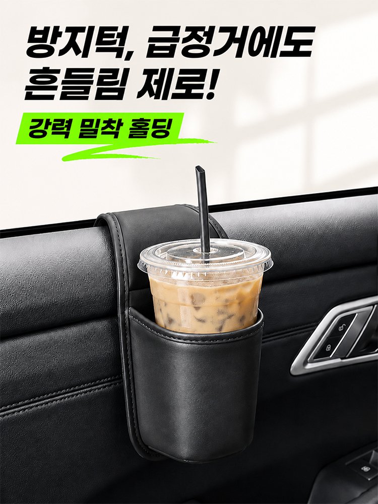 문틈에 쏙 끼우는 차량용 창문 거치형 컵홀더 수납 포켓