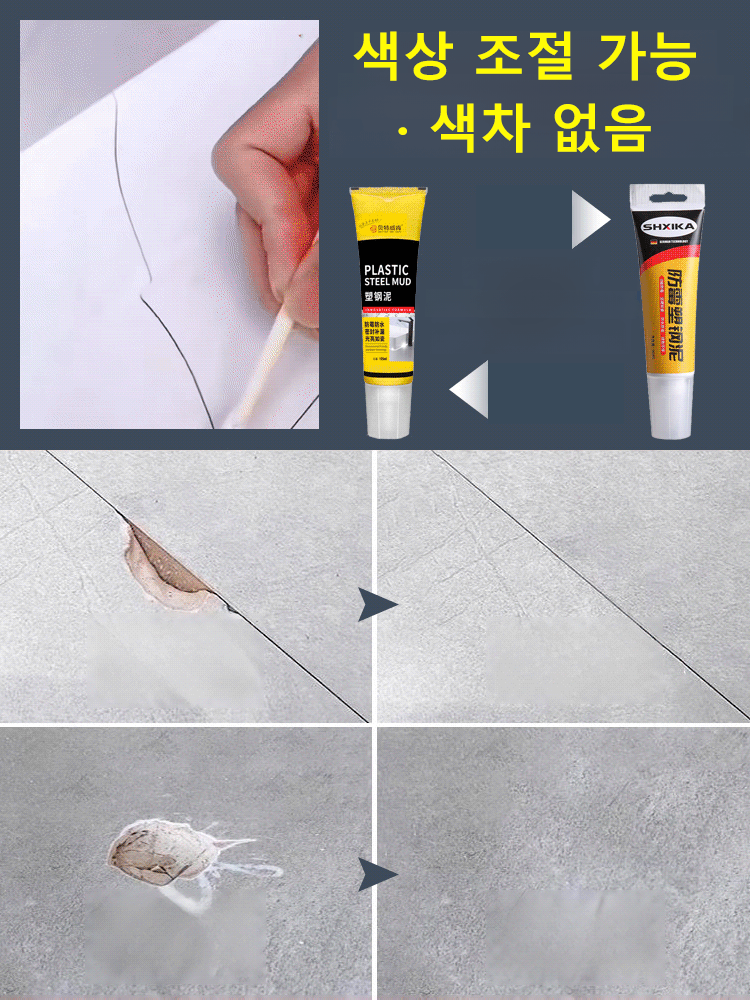 다기능 플라스틱 강철 진흙, 타일 수리+방곰팡이 방지 미장