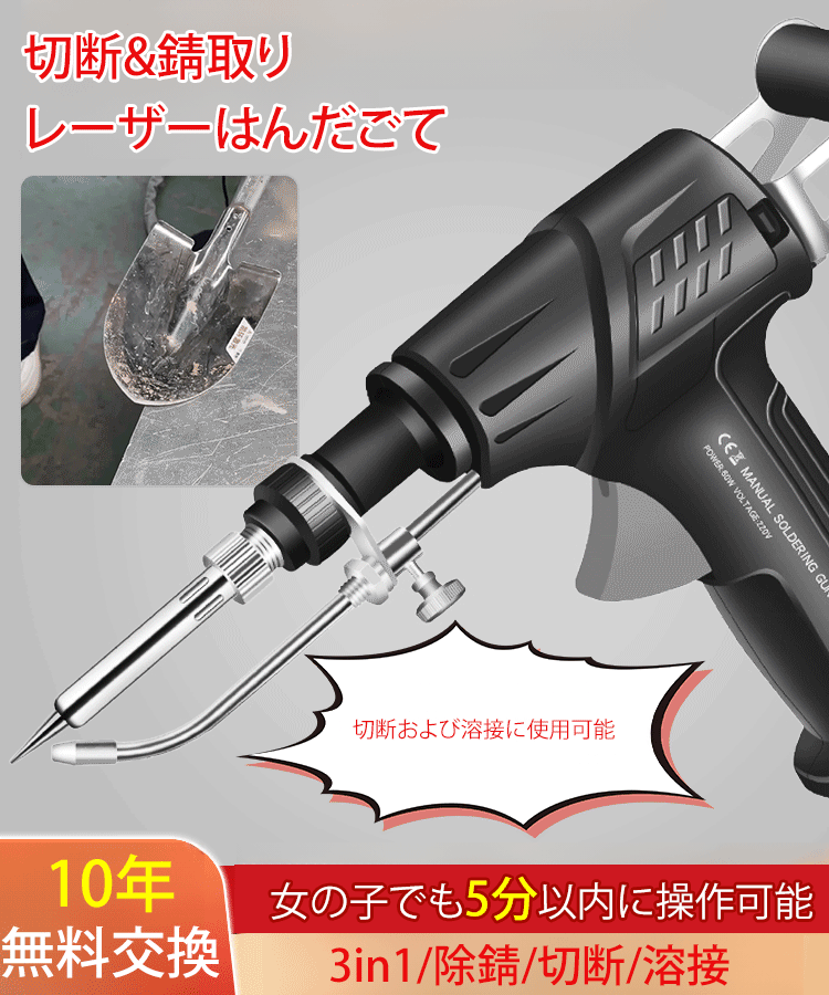 工業用レーザーはんだごて