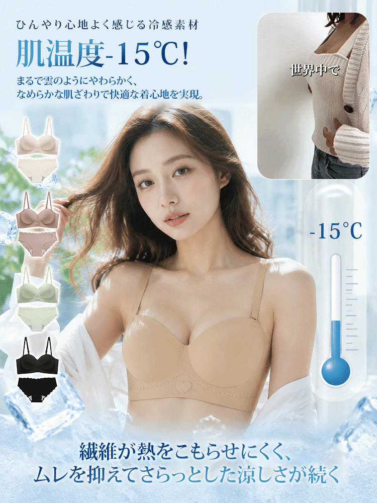 【瞬間-5℃×A→Cカップ激変】極氷糸・3Dグラビティ補正無痕ブラ＆ショーツセット