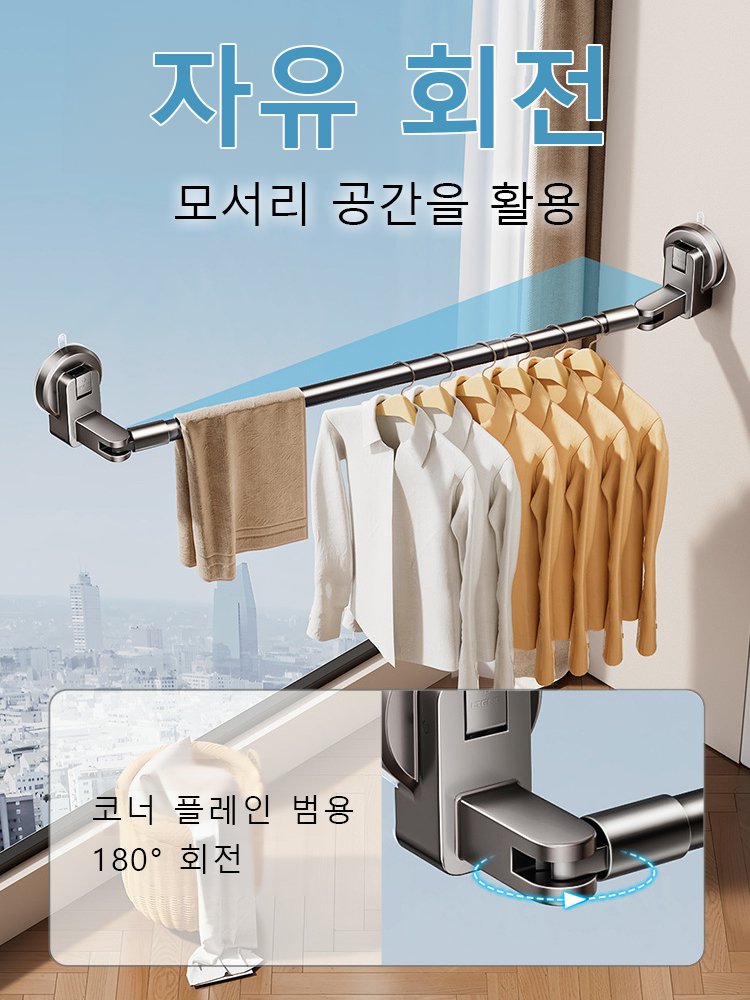 【발코니 없이도 건조 가능】강력 흡착식 신축 가능 빨래 건조대