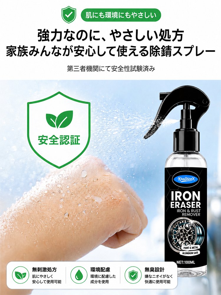 強力サビ落としスプレー