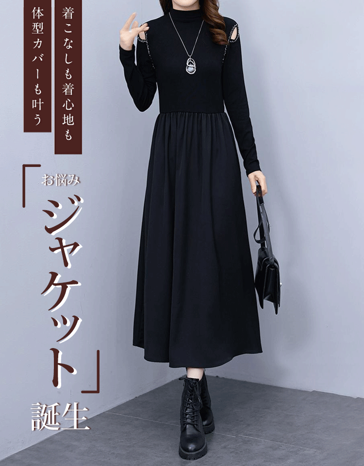 着痩せニットワンピース