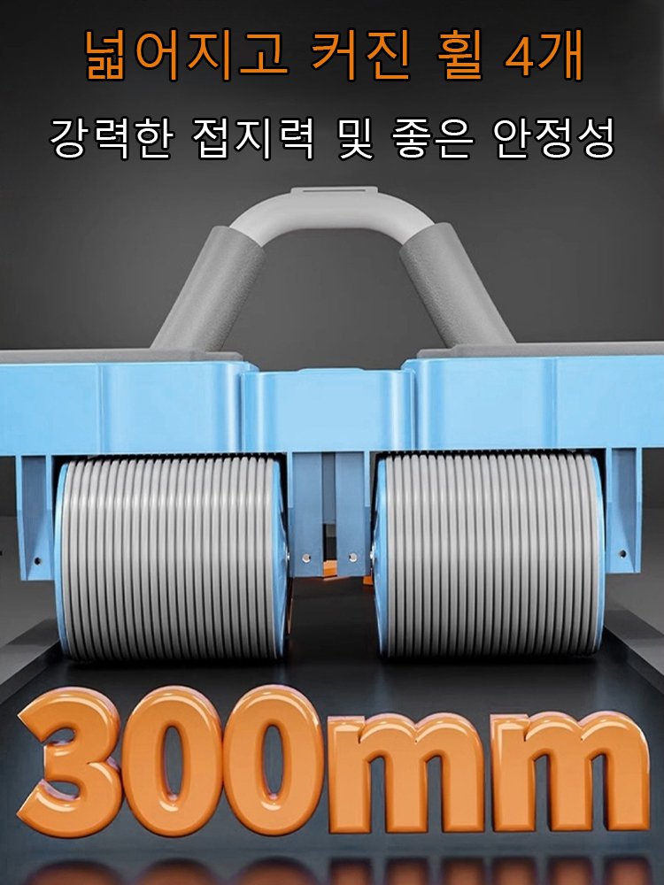 사륜 자동 리바운드 AB슬라이드 롤아웃