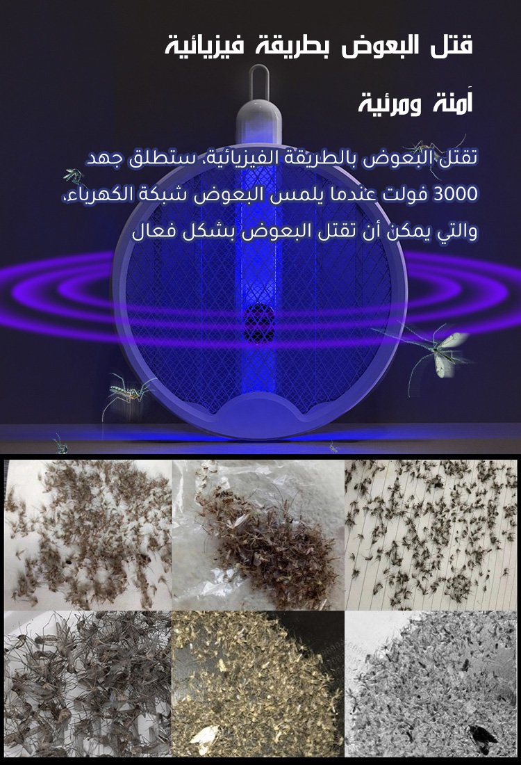 منشة البعوض الكهربائية 4 في 1 القابلة للطي 