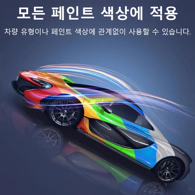 자동차 흠집제거 스프레이