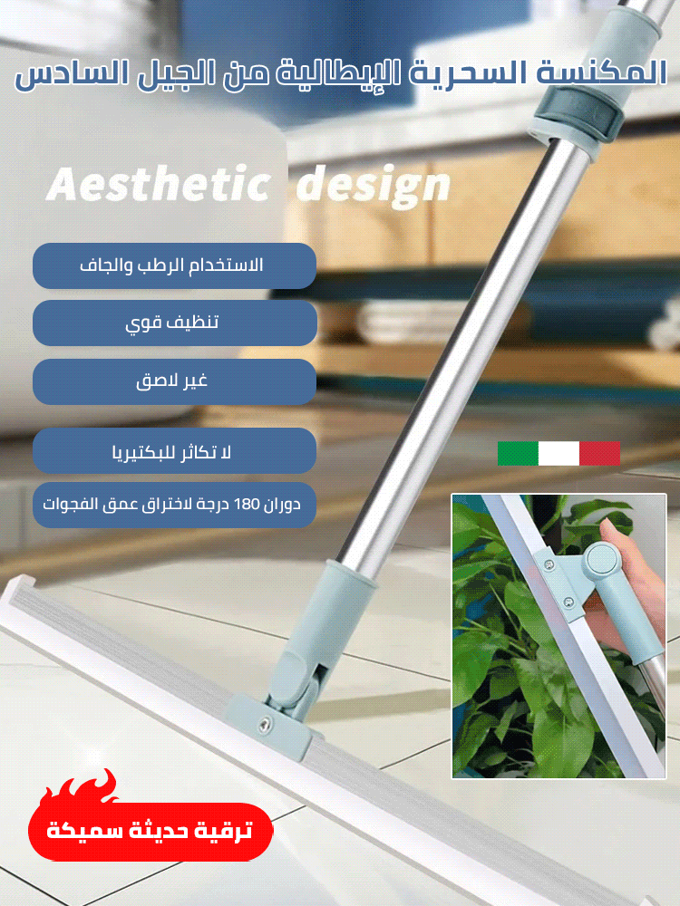 المكنسة السحرية الإيطالية من الجيل السادس