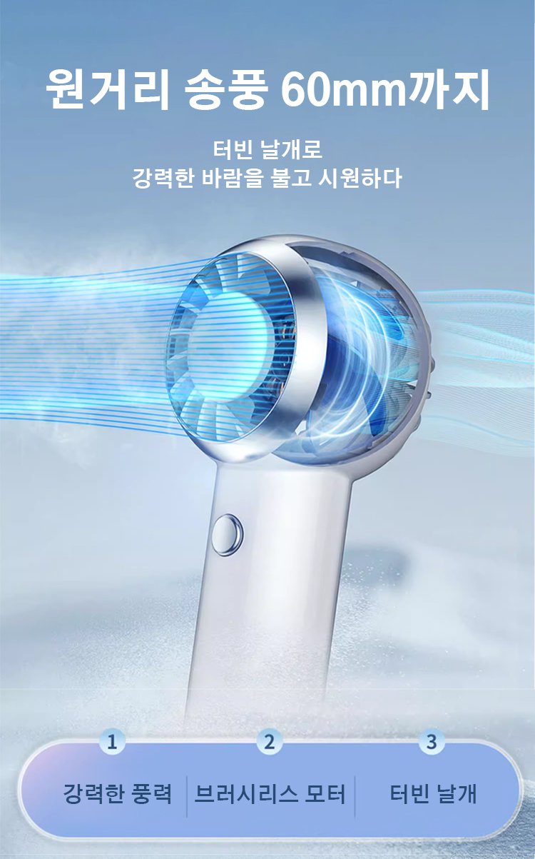 컴팩트한 디자인의 미니 선풍기