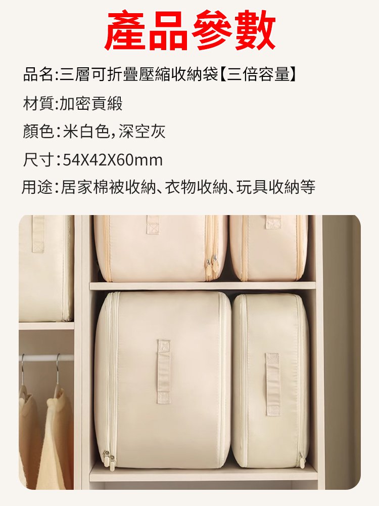 三層可折疊壓縮收納袋【三倍容量】