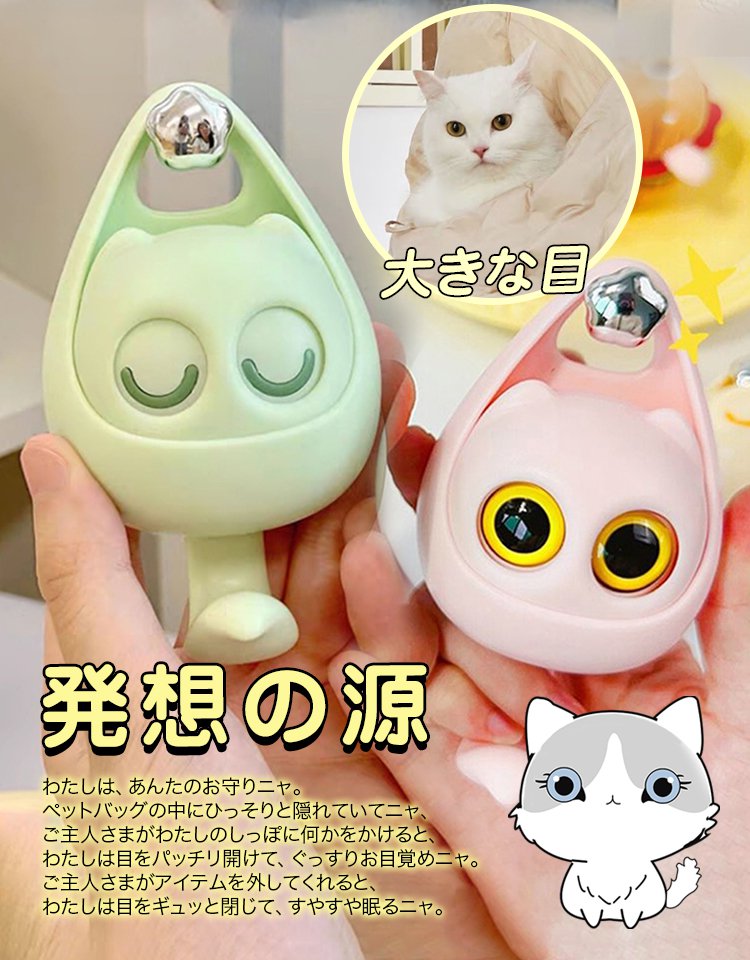 目が動くキャットフック