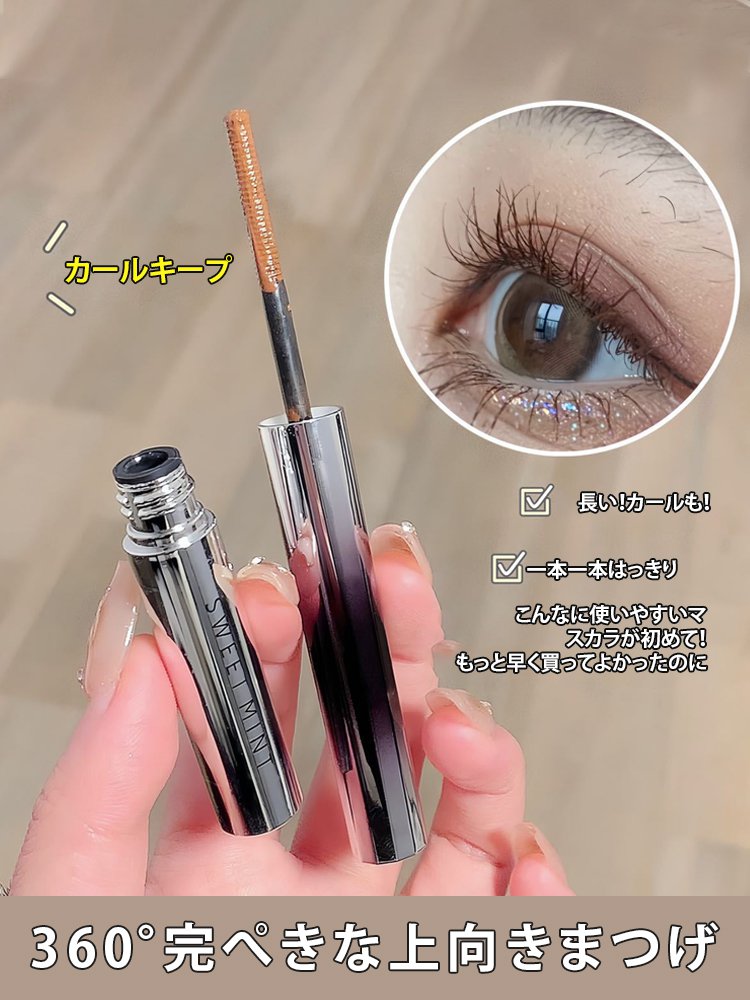 【スター同様のマスカラ】ぐっと上向き目力UPマスカラ