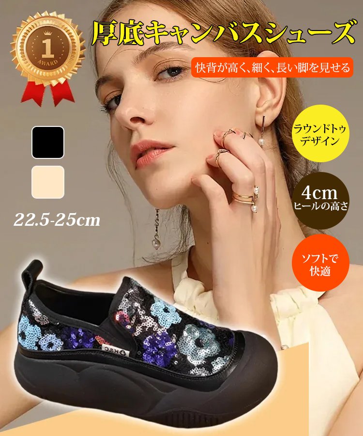 スパンコール付き厚底ローファー レディース