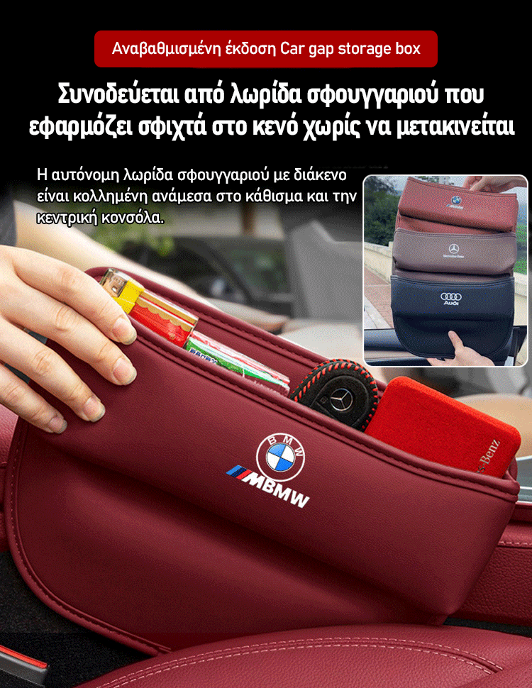 Κουτί αποθήκευσης ραφής καθίσματος αυτοκινήτου