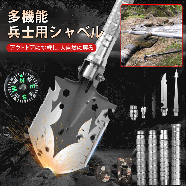 多機能兵士用シャベル