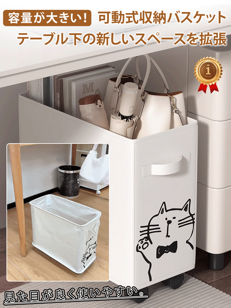 可動式収納バスケット