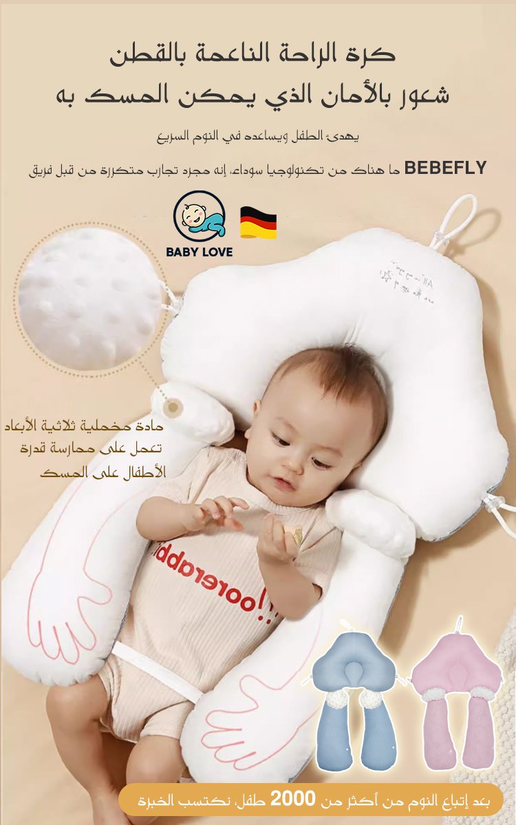 وسادة نوم للاطفال لتحسين شكل الرأس وتهدئتهم