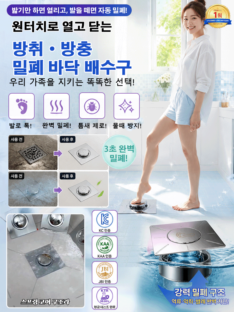 방취 방충 밀폐형 배수구 커버