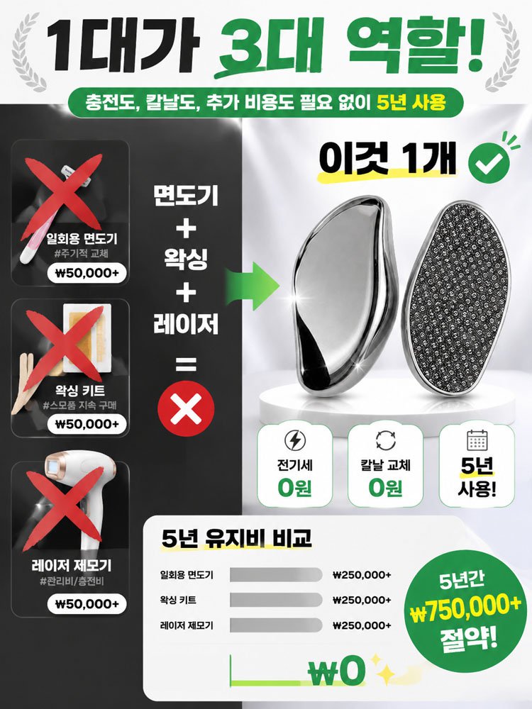 전신용 무통 제모기