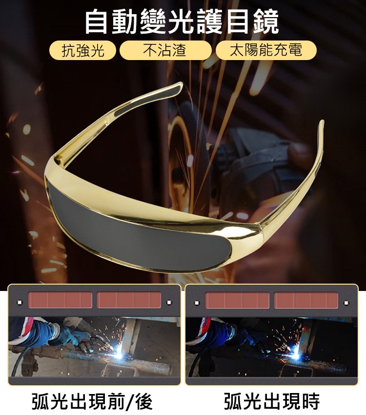 焊接專用防護鏡