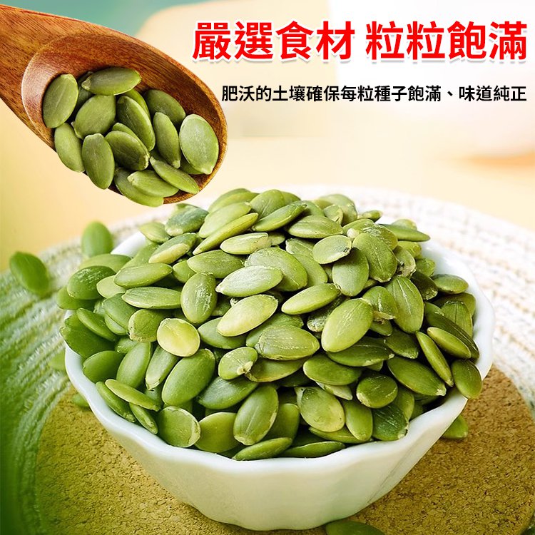 【比黑枸杞好十倍】香脆南瓜子仁