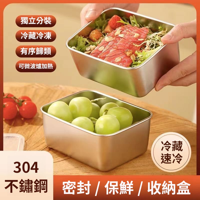 304不鏽鋼加深密封防漏保鮮盒