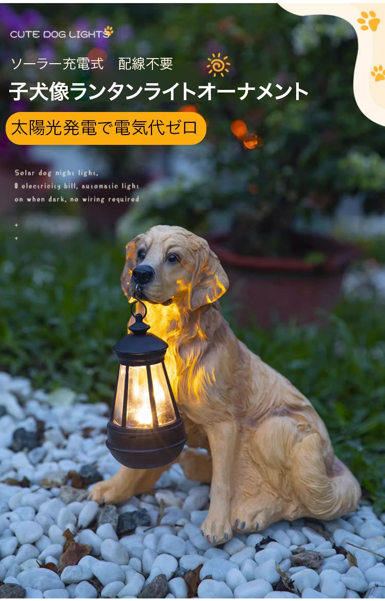 子犬像ランタンライトオーナメント正面画像