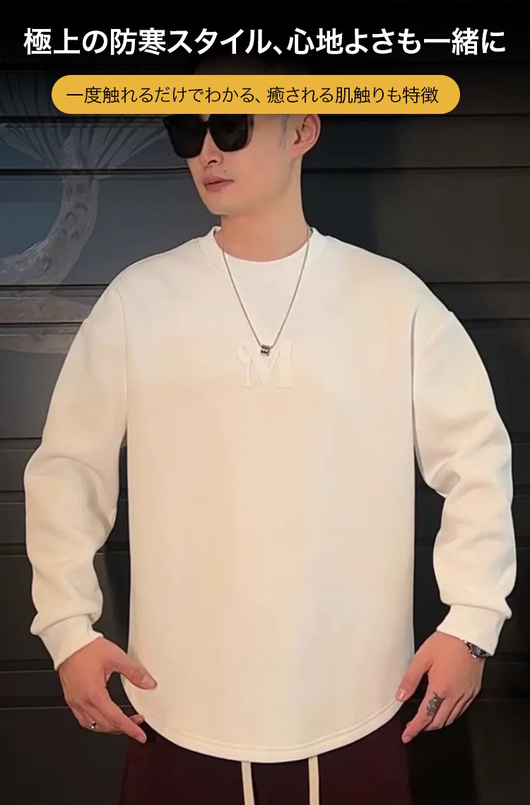 裏起毛スウェットの全体画像