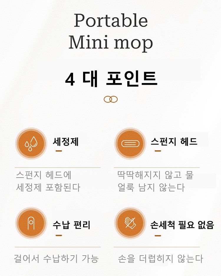 컴팩트한 미니 대걸레 디자인