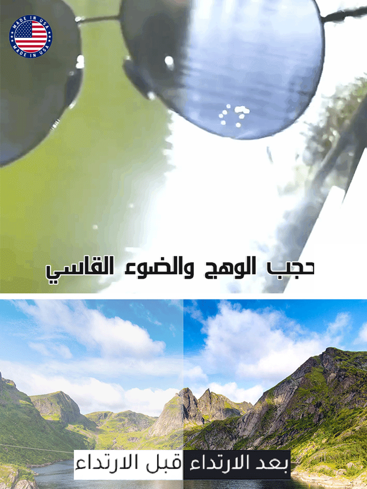 نظارة شمسية فوتوكروميك مثالية للقيادة