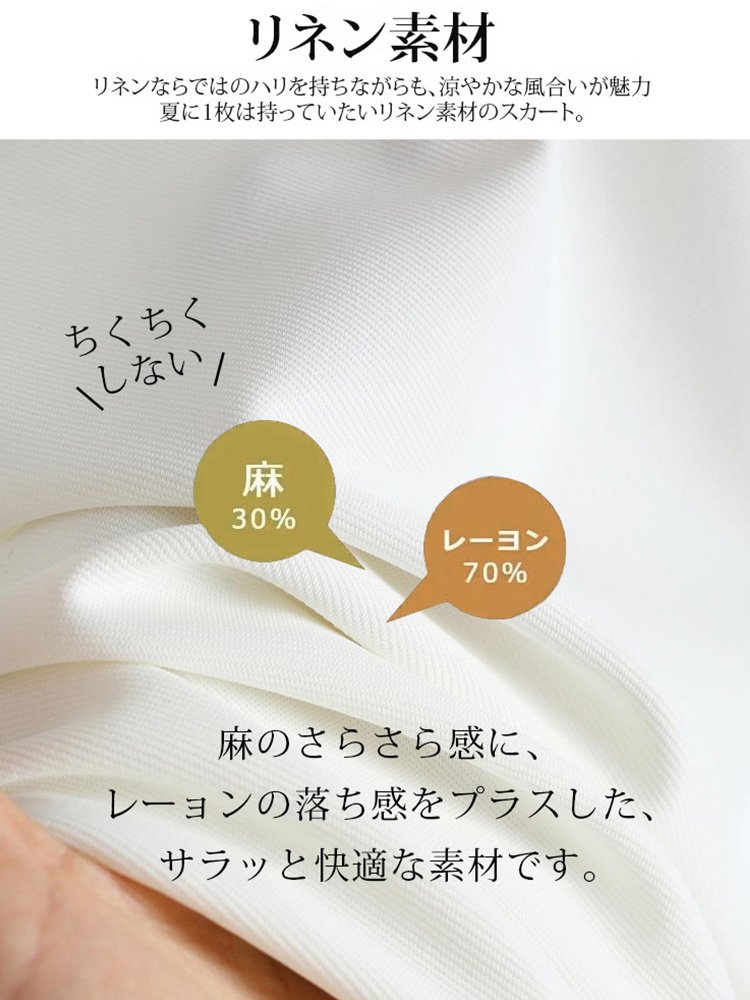 フェイクレイヤードスカート