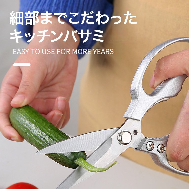 多機能キッチンバサミ